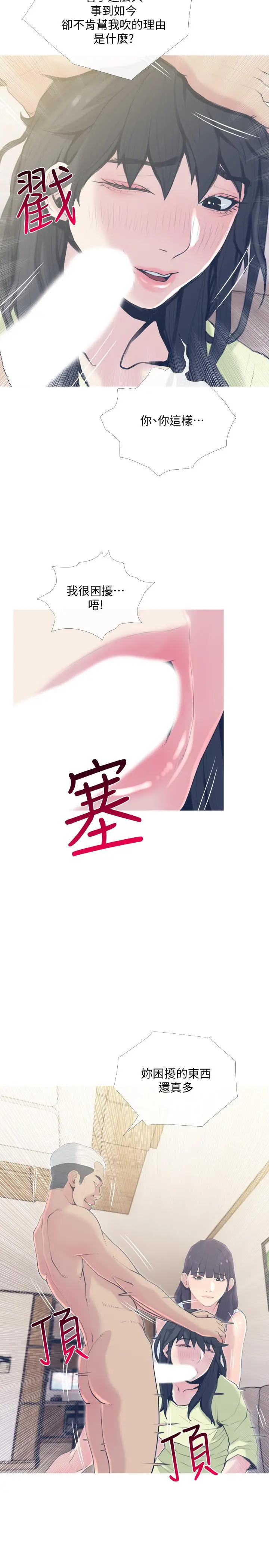 主妇危机 - 第27话-你这个小恶魔 - page 17