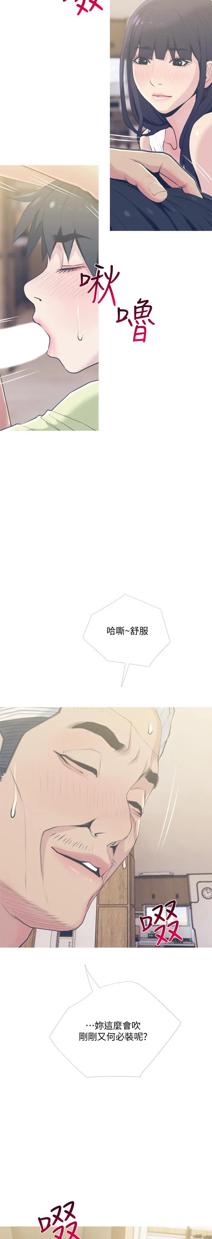 主妇危机 - 第27话-你这个小恶魔 - page 20
