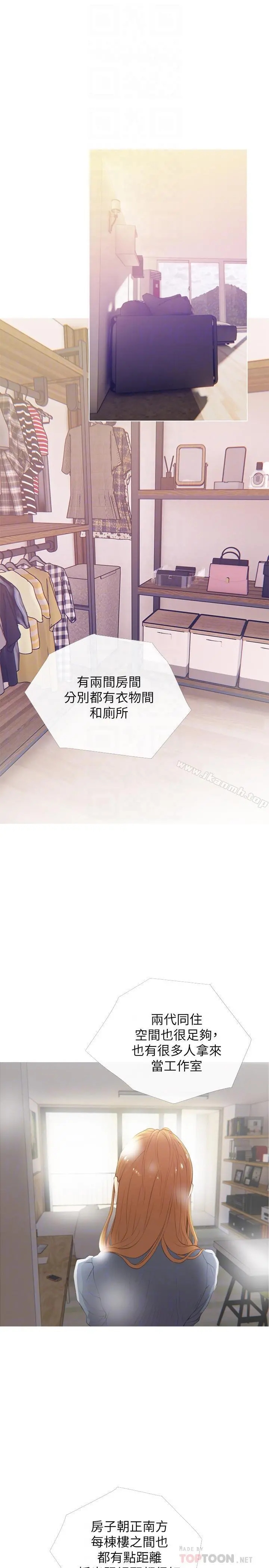 主妇危机 - 第3话-让人心痒痒的邻居们 - page 4
