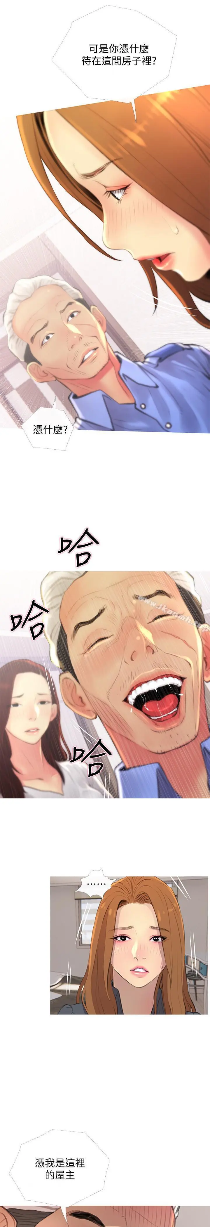 主妇危机 - 第3话-让人心痒痒的邻居们 - page 13