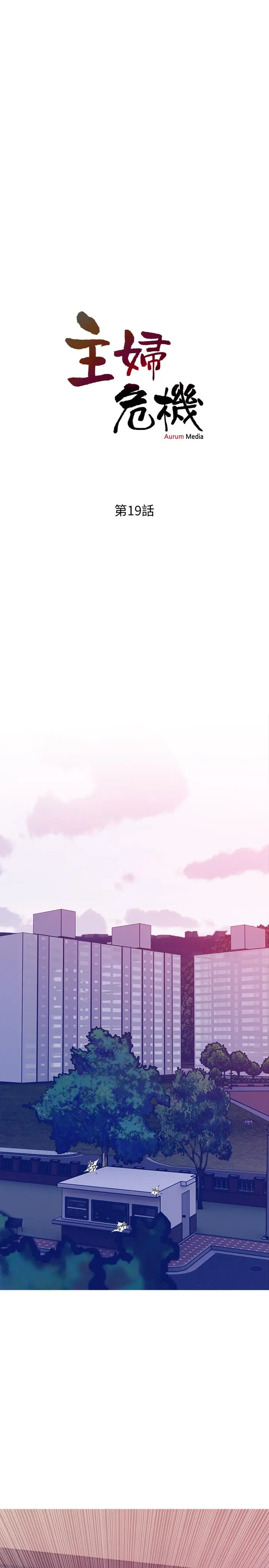 主妇危机 - 第19话-想做就做 - page 2