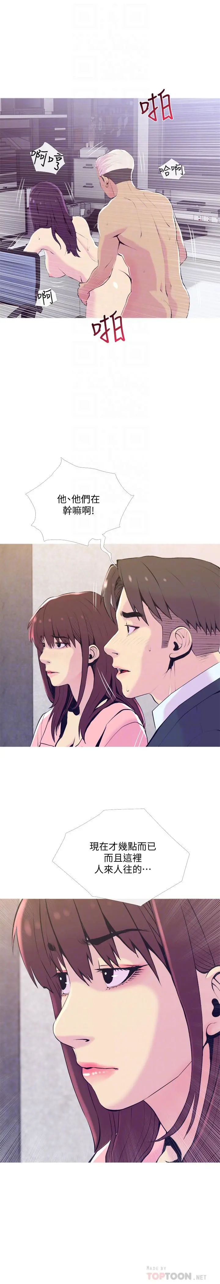 主妇危机 - 第19话-想做就做 - page 4