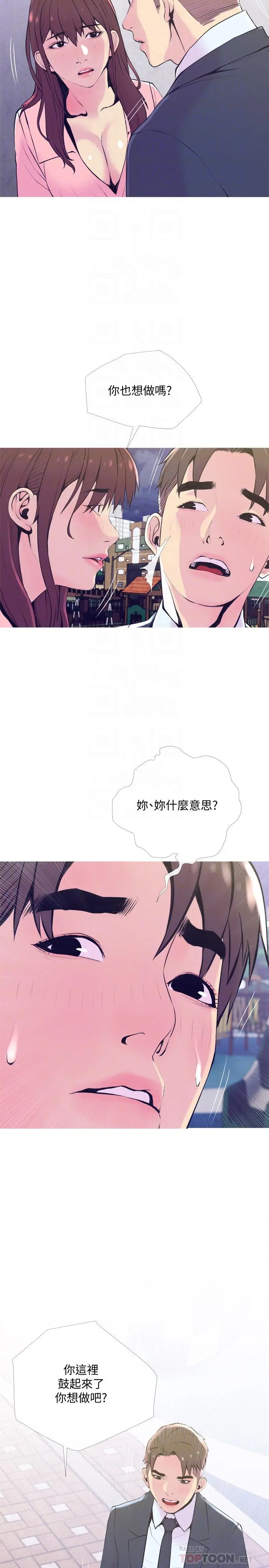 主妇危机 - 第19话-想做就做 - page 8