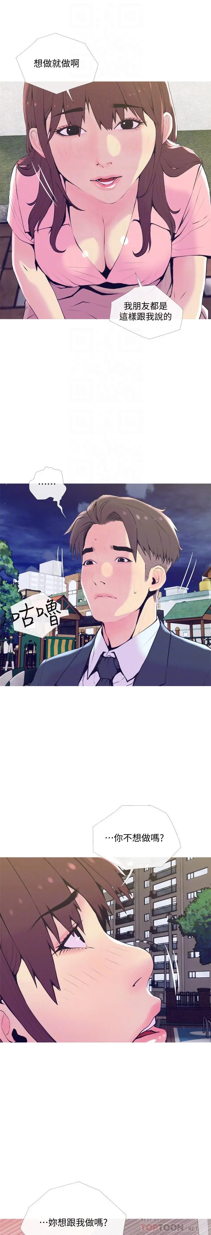 主妇危机 - 第19话-想做就做 - page 10