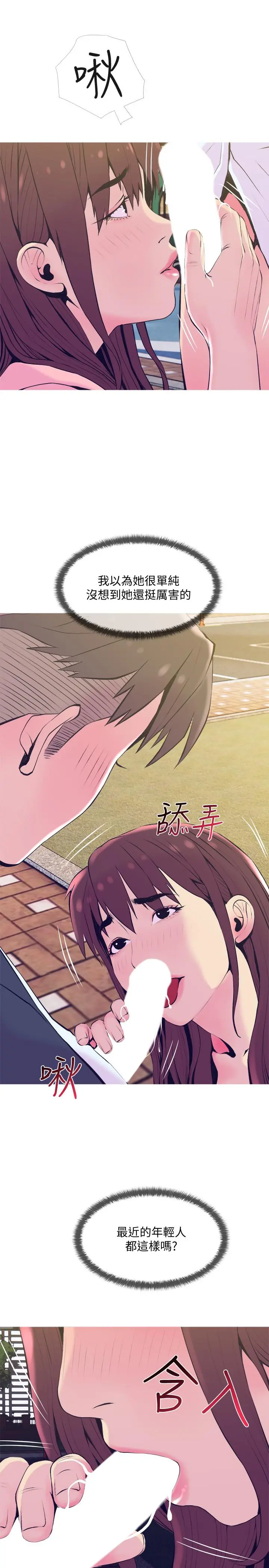 主妇危机 - 第19话-想做就做 - page 13