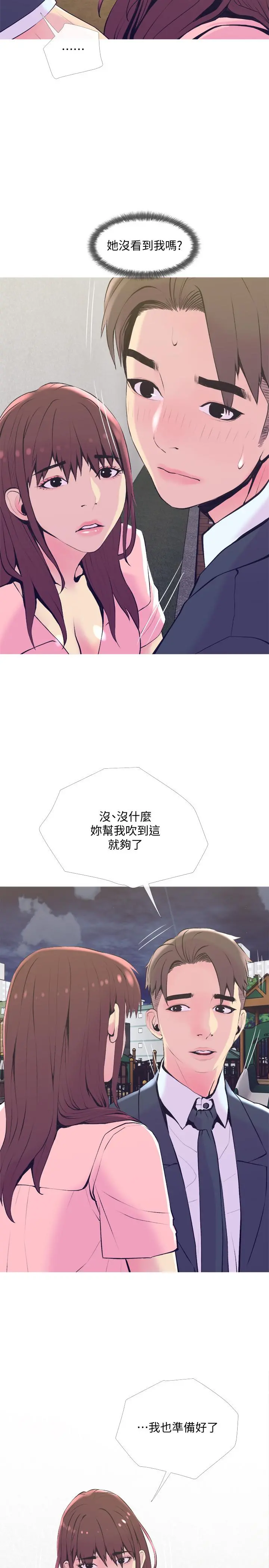 主妇危机 - 第19话-想做就做 - page 17