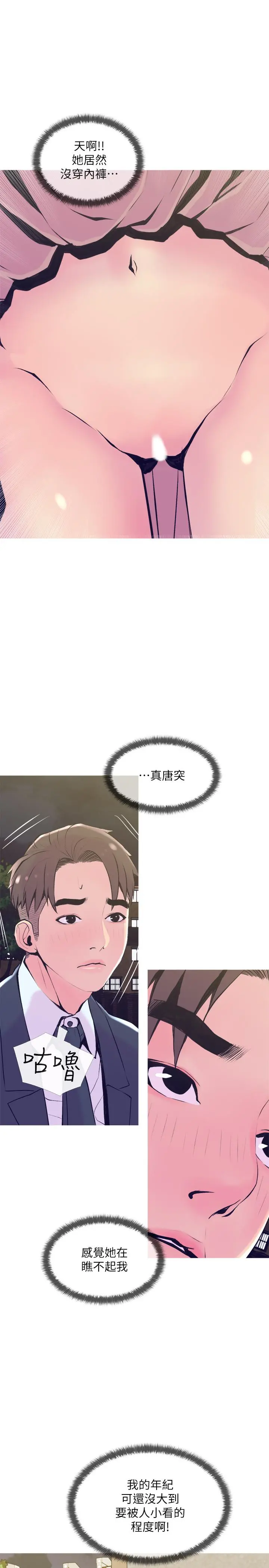 主妇危机 - 第19话-想做就做 - page 19