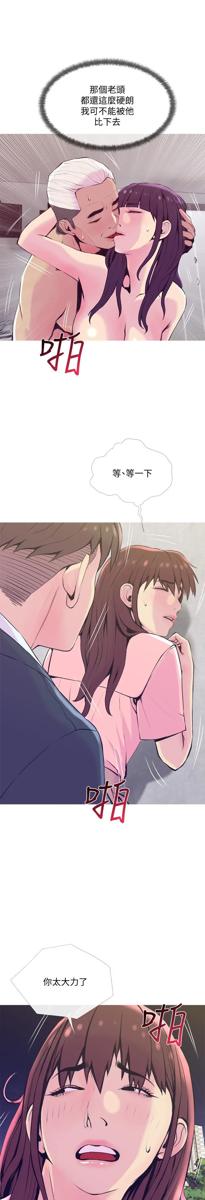 主妇危机 - 第19话-想做就做 - page 22
