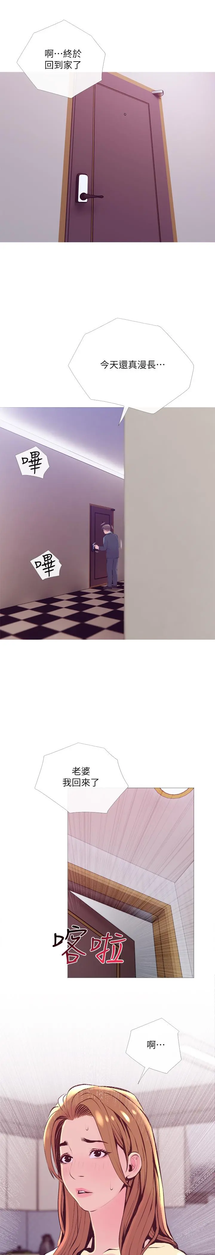 主妇危机 - 第19话-想做就做 - page 29