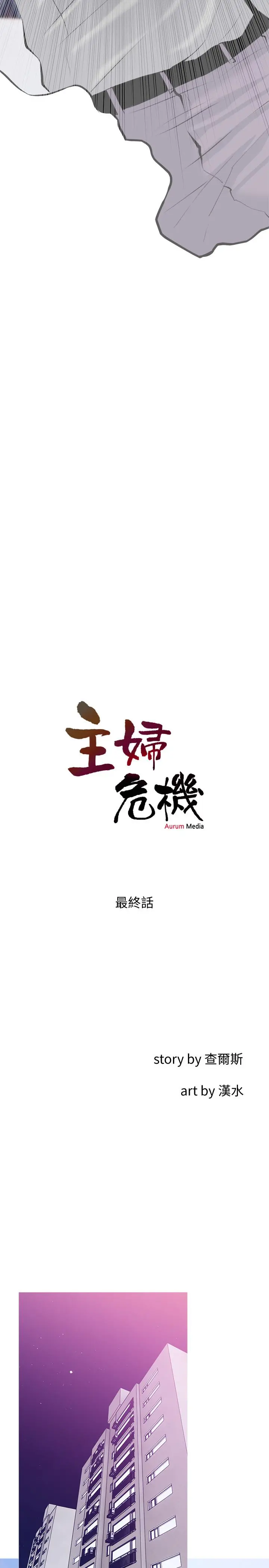 主妇危机 - 最终话-被其他男人征服的滋味 - page 5