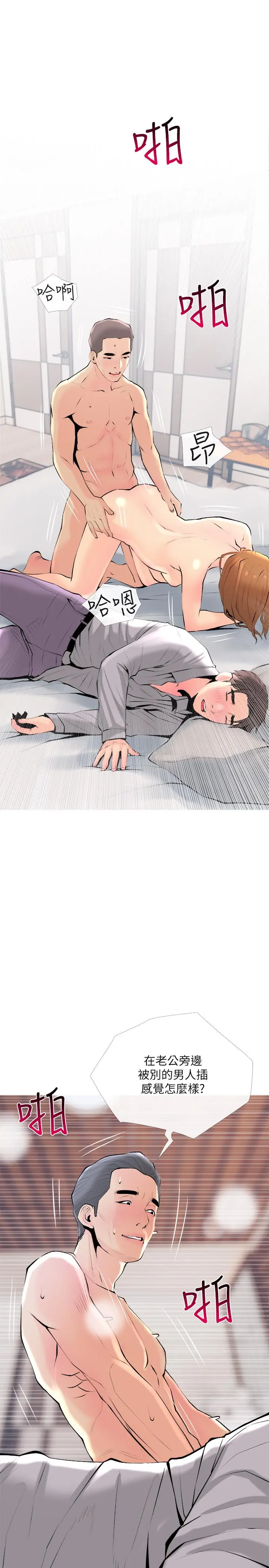 主妇危机 - 最终话-被其他男人征服的滋味 - page 13