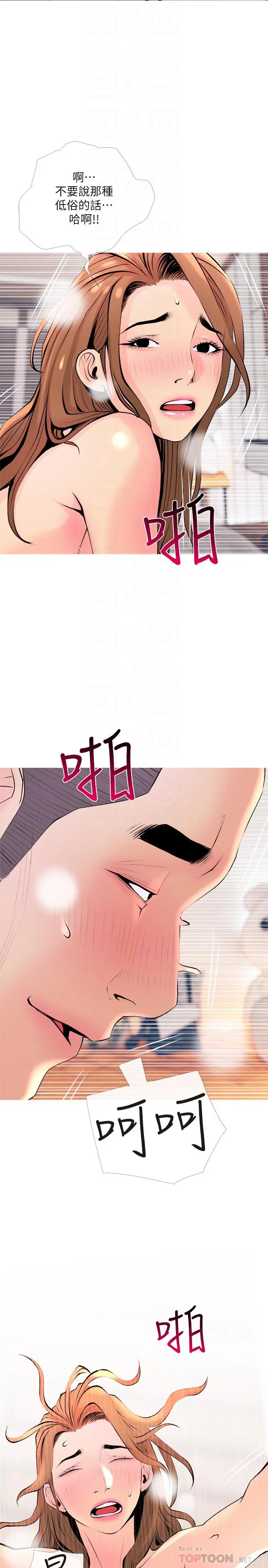 主妇危机 - 最终话-被其他男人征服的滋味 - page 14