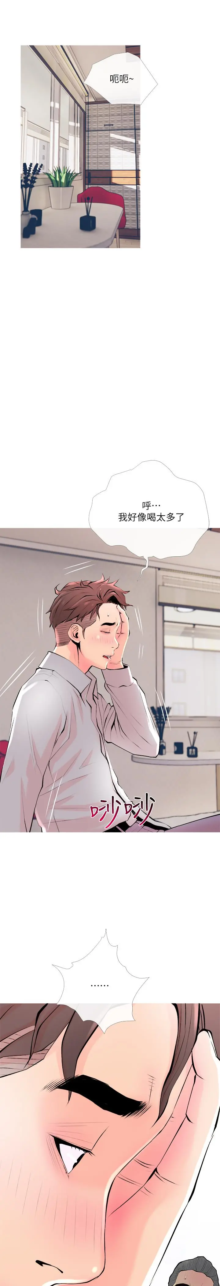 主妇危机 - 最终话-被其他男人征服的滋味 - page 17