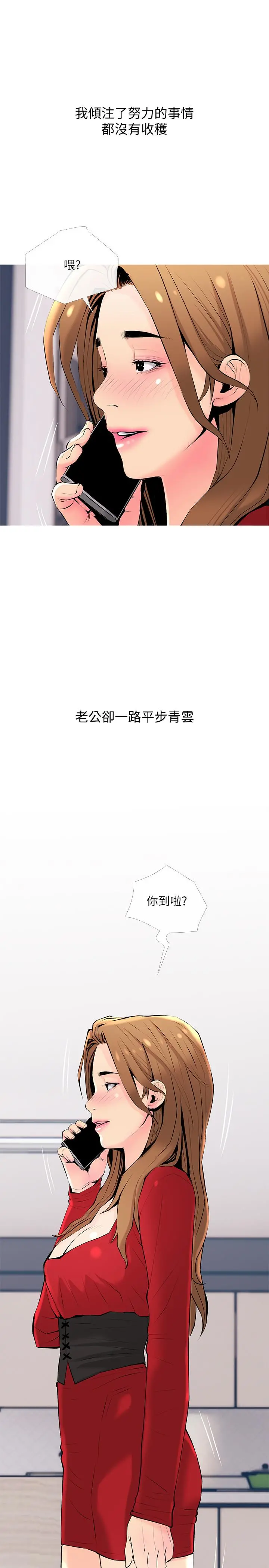 主妇危机 - 最终话-被其他男人征服的滋味 - page 22