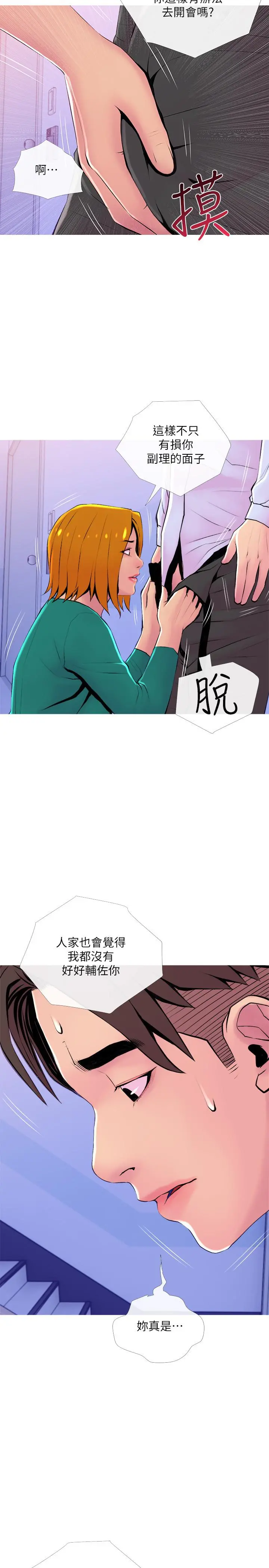 主妇危机 - 第21话-察觉老公外遇的她 - page 2