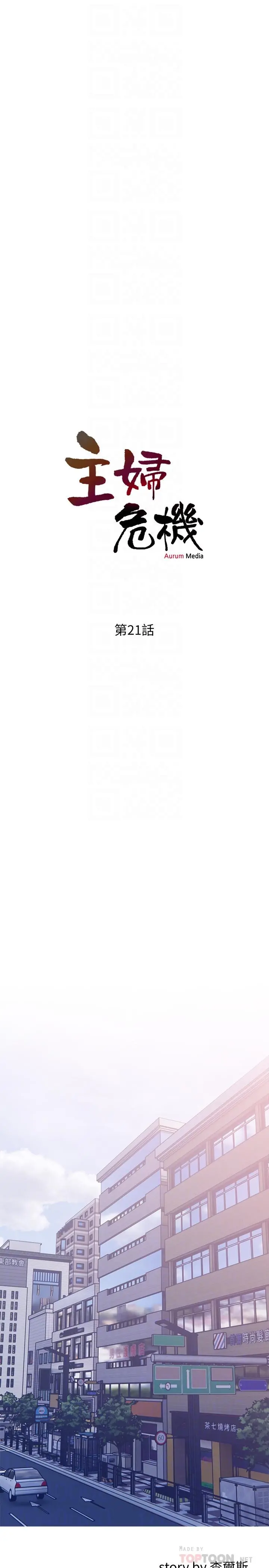 主妇危机 - 第21话-察觉老公外遇的她 - page 4