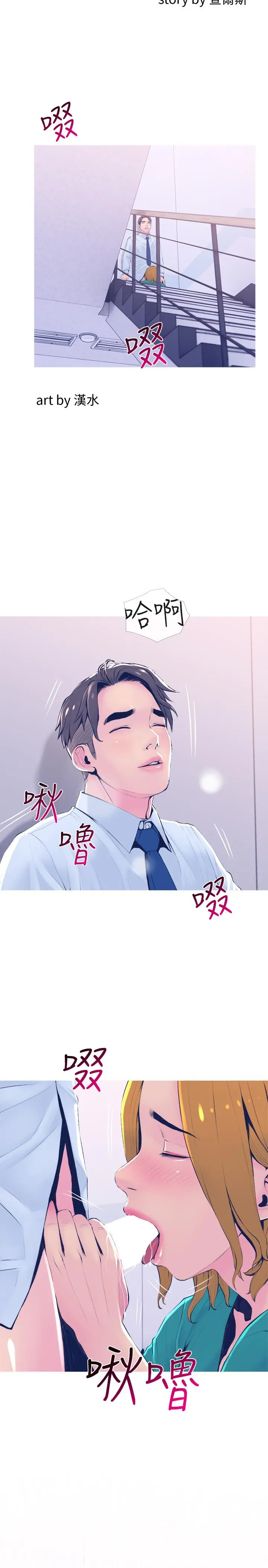 主妇危机 - 第21话-察觉老公外遇的她 - page 5