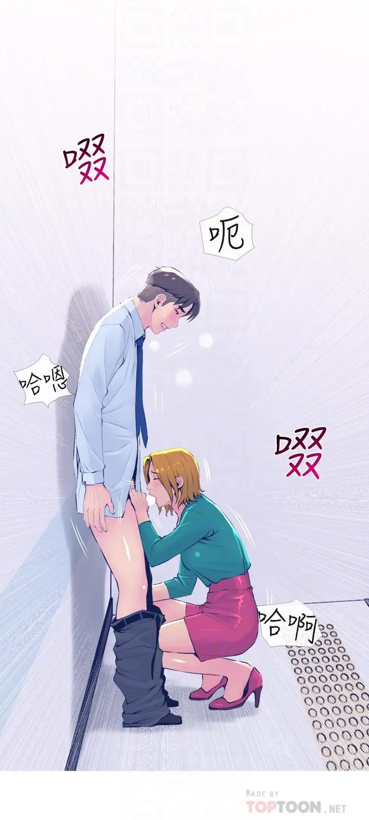 主妇危机 - 第21话-察觉老公外遇的她 - page 6