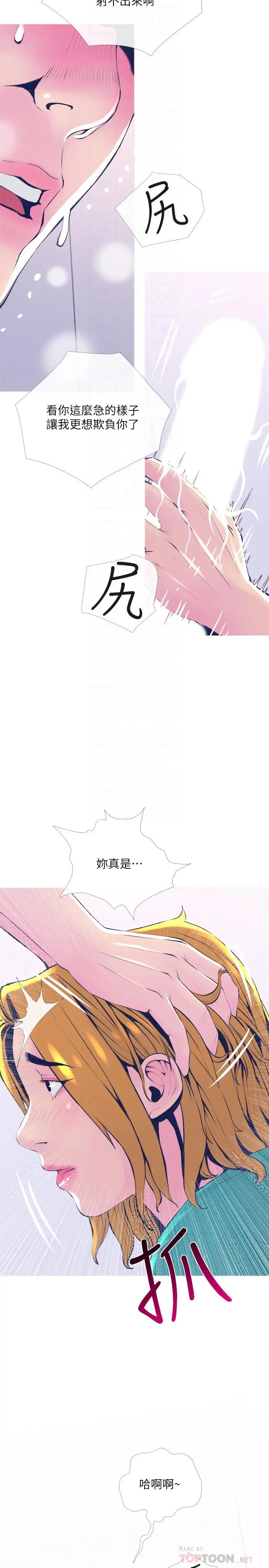 主妇危机 - 第21话-察觉老公外遇的她 - page 8