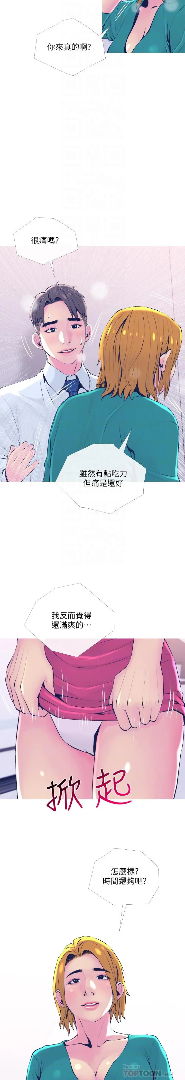 主妇危机 - 第21话-察觉老公外遇的她 - page 14