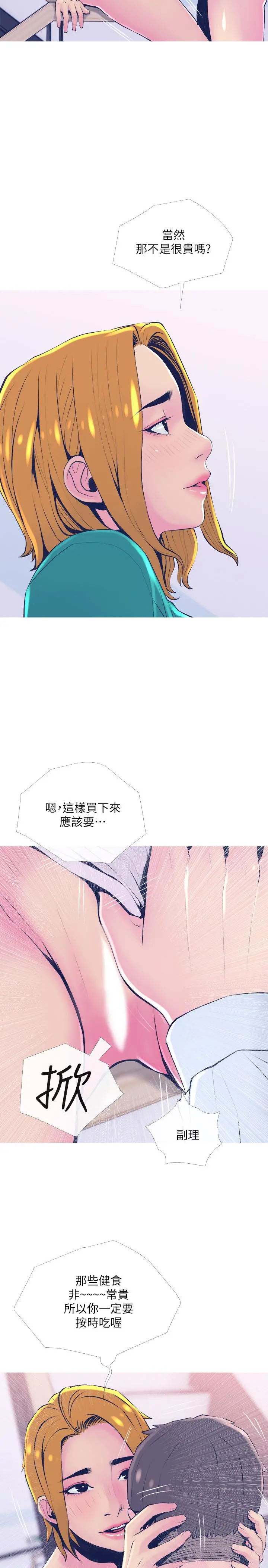 主妇危机 - 第21话-察觉老公外遇的她 - page 17