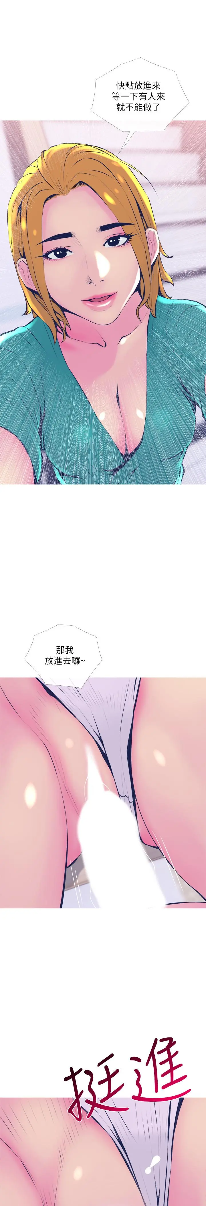 主妇危机 - 第21话-察觉老公外遇的她 - page 19