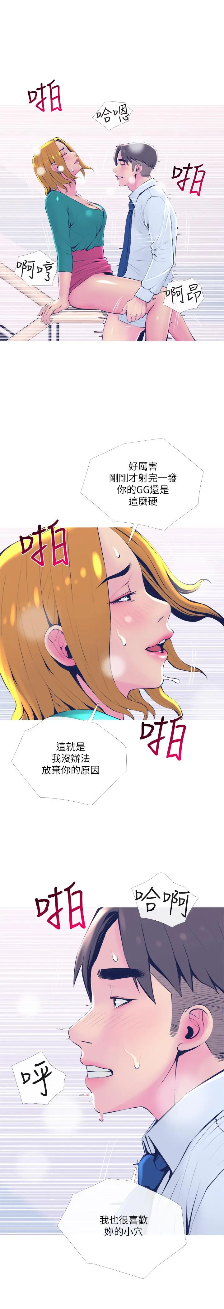 主妇危机 - 第21话-察觉老公外遇的她 - page 22