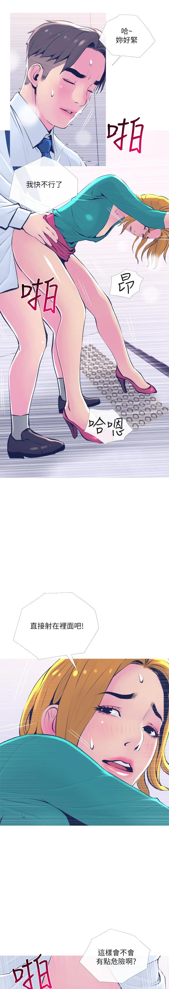 主妇危机 - 第21话-察觉老公外遇的她 - page 25