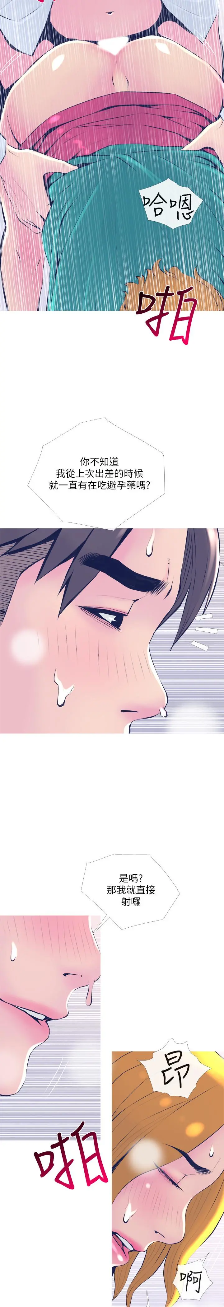 主妇危机 - 第21话-察觉老公外遇的她 - page 26