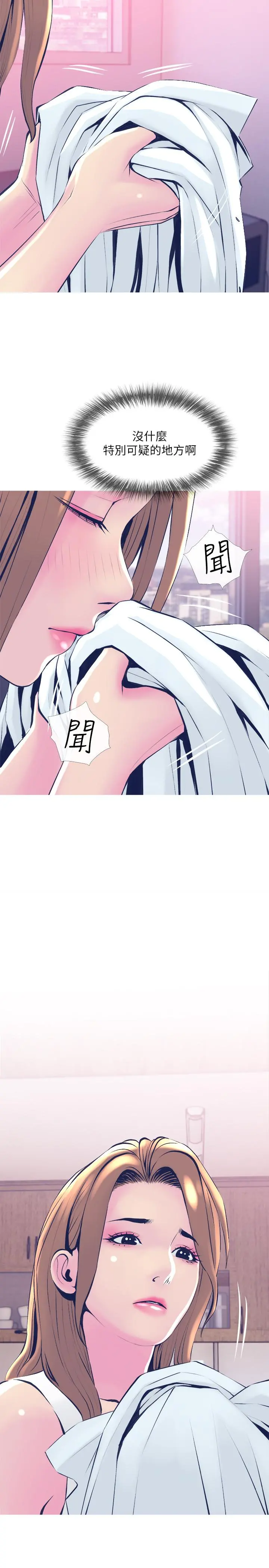 主妇危机 - 第21话-察觉老公外遇的她 - page 29