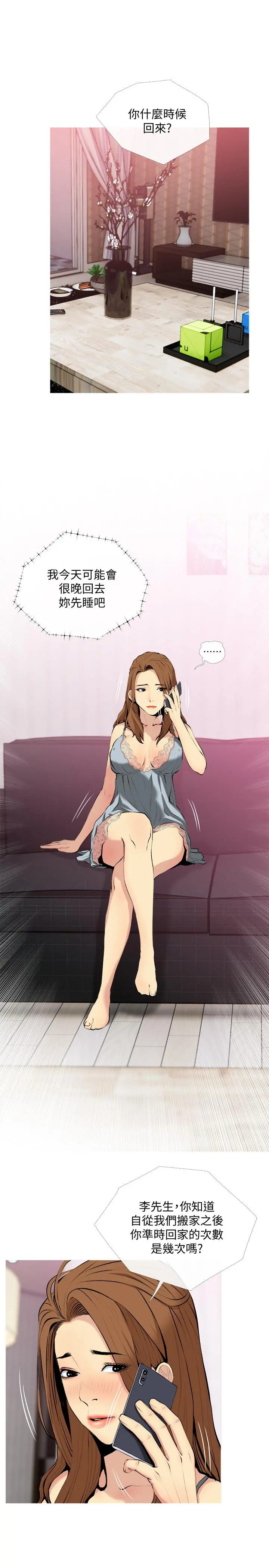 主妇危机 - 第30话-不能说的秘密 - page 7