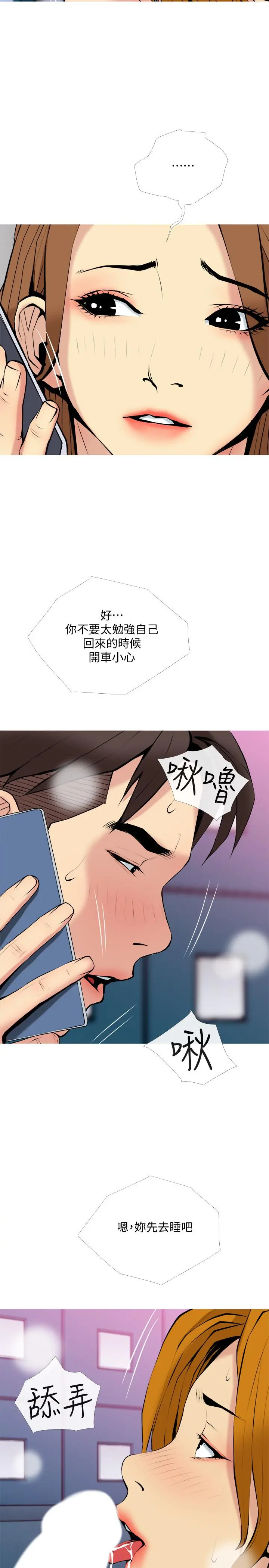 主妇危机 - 第30话-不能说的秘密 - page 11