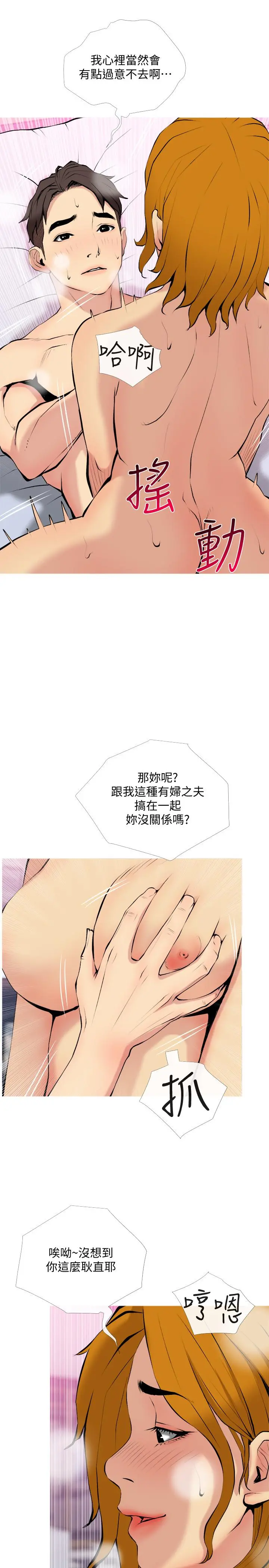 主妇危机 - 第30话-不能说的秘密 - page 19