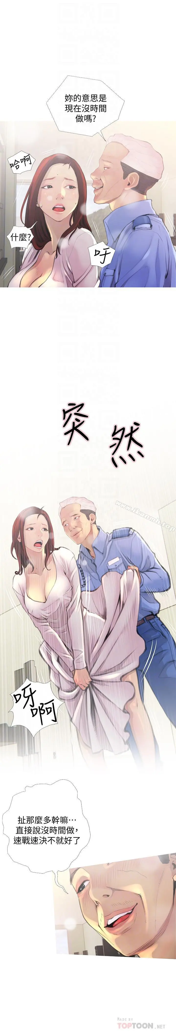 主妇危机 - 第2话-身材火辣的新住户 - page 4