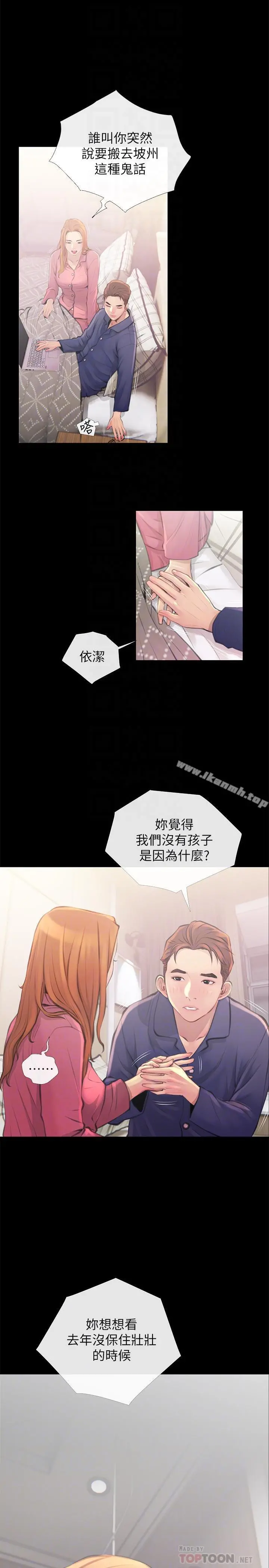 主妇危机 - 第2话-身材火辣的新住户 - page 14