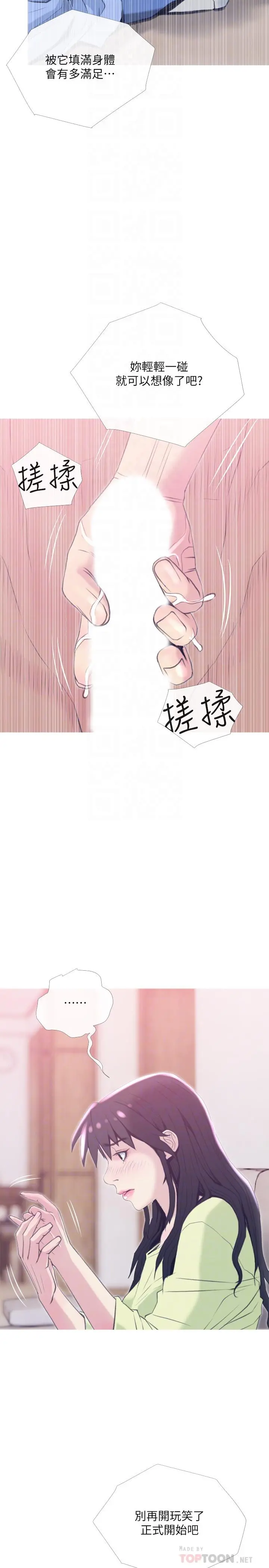 主妇危机 - 第26话-在邻居面前交配 - page 8
