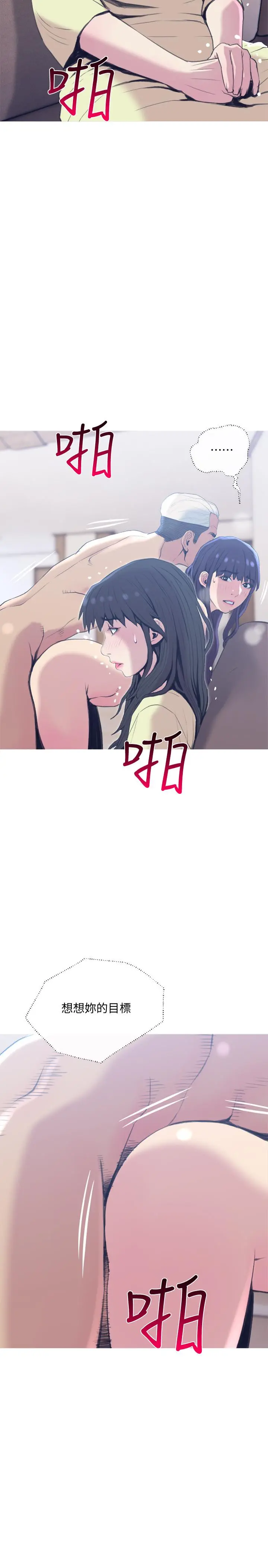 主妇危机 - 第26话-在邻居面前交配 - page 20