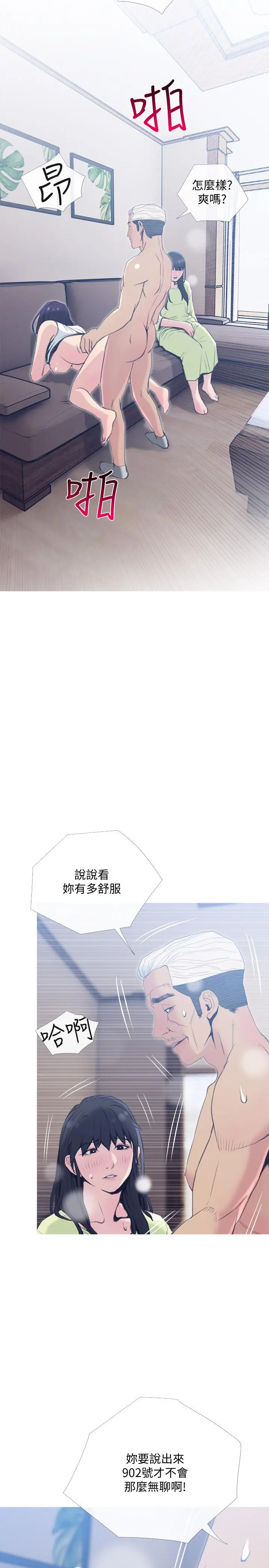 主妇危机 - 第26话-在邻居面前交配 - page 23
