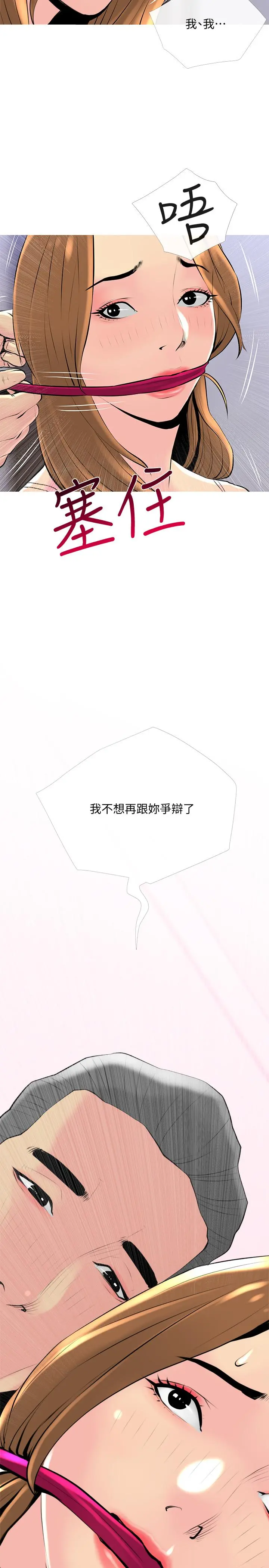 主妇危机 - 第33话-忠于慾望的居民们 - page 2