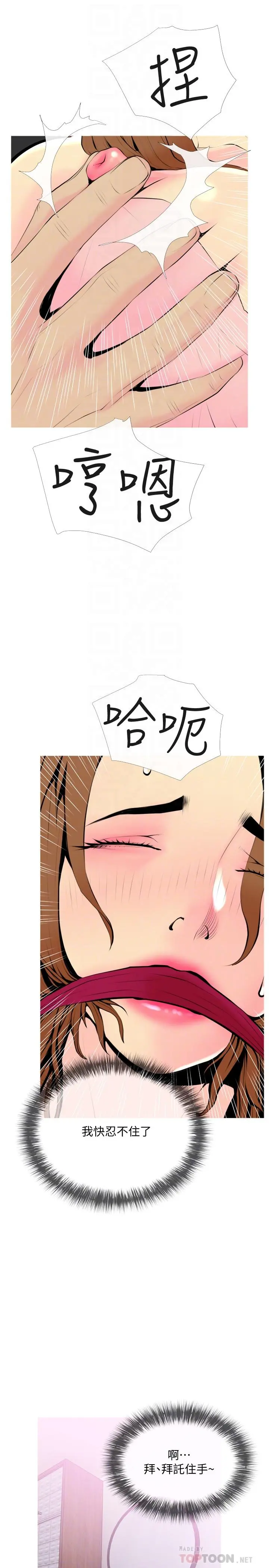 主妇危机 - 第33话-忠于慾望的居民们 - page 10