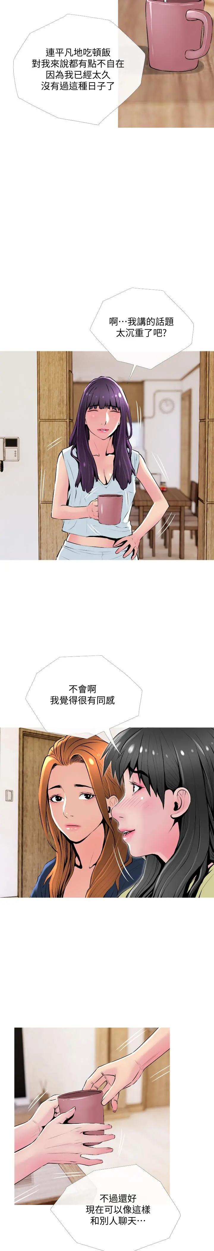 主妇危机 - 第24话-邻居的炮友 - page 20