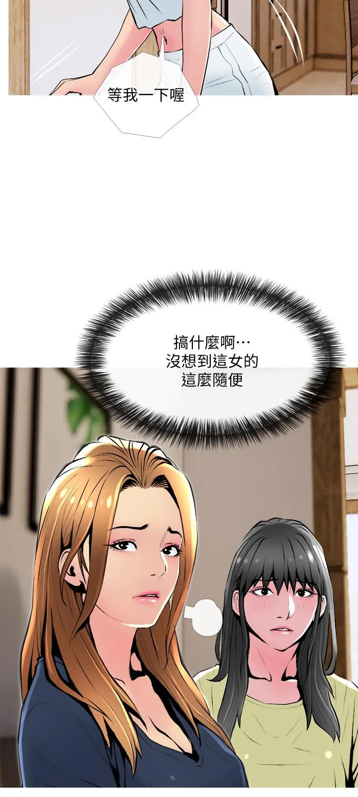 主妇危机 - 第24话-邻居的炮友 - page 24