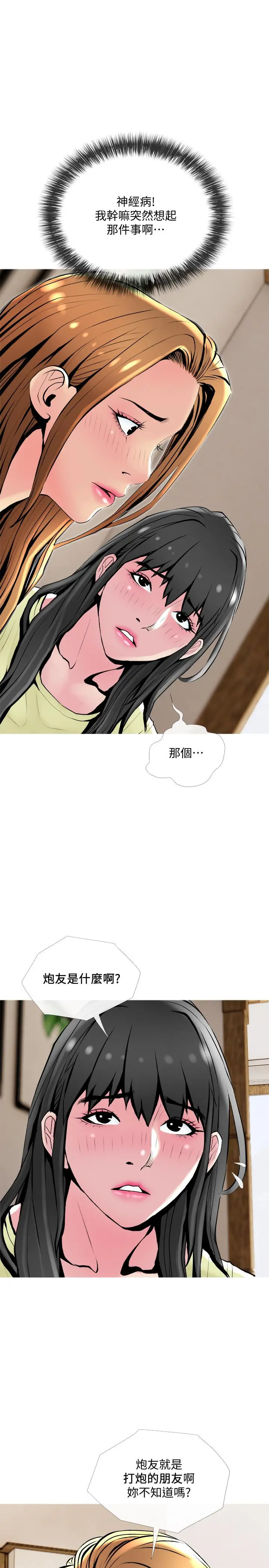 主妇危机 - 第24话-邻居的炮友 - page 26