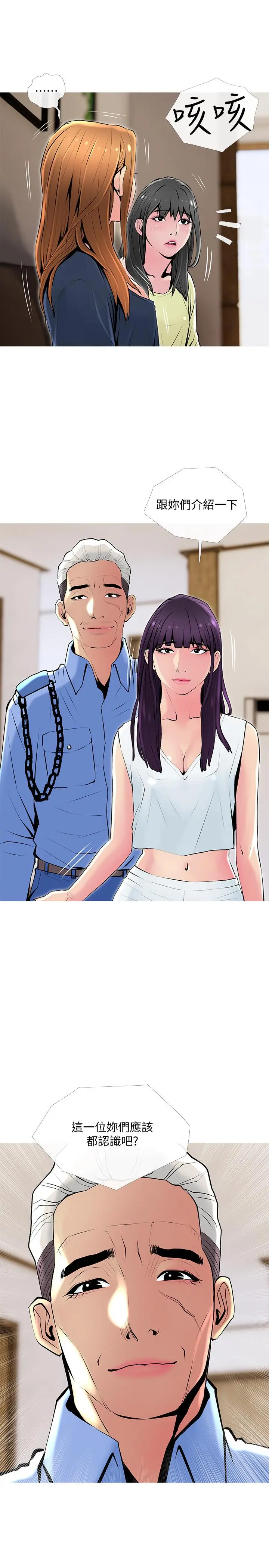主妇危机 - 第24话-邻居的炮友 - page 28