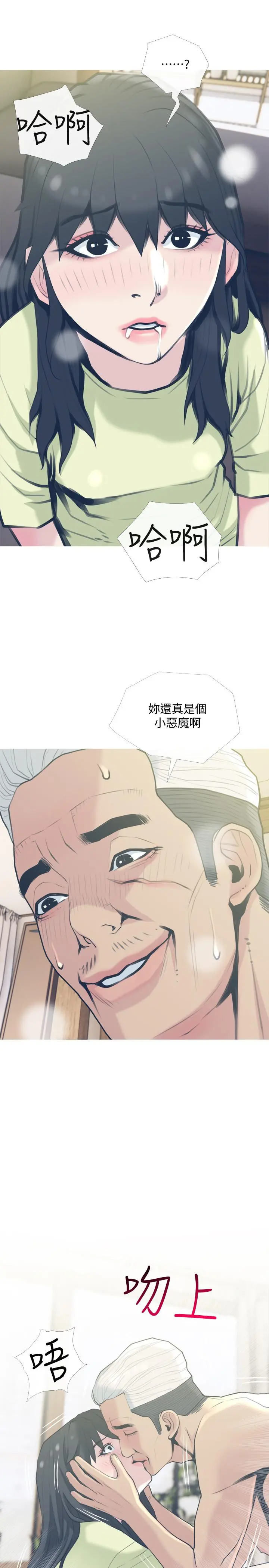主妇危机 - 第28话-乱入 - page 2