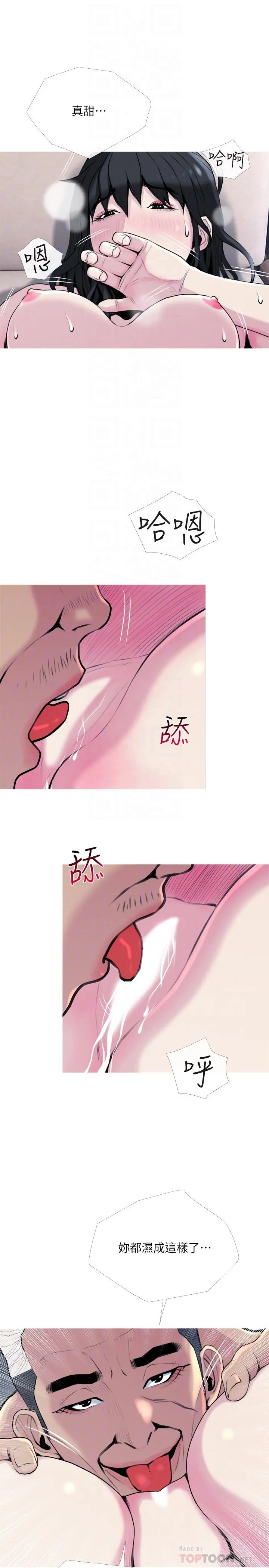 主妇危机 - 第28话-乱入 - page 10