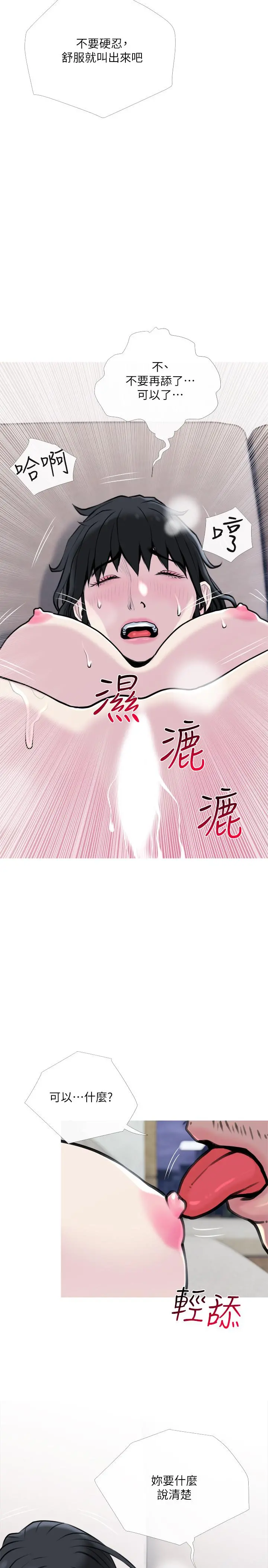 主妇危机 - 第28话-乱入 - page 11