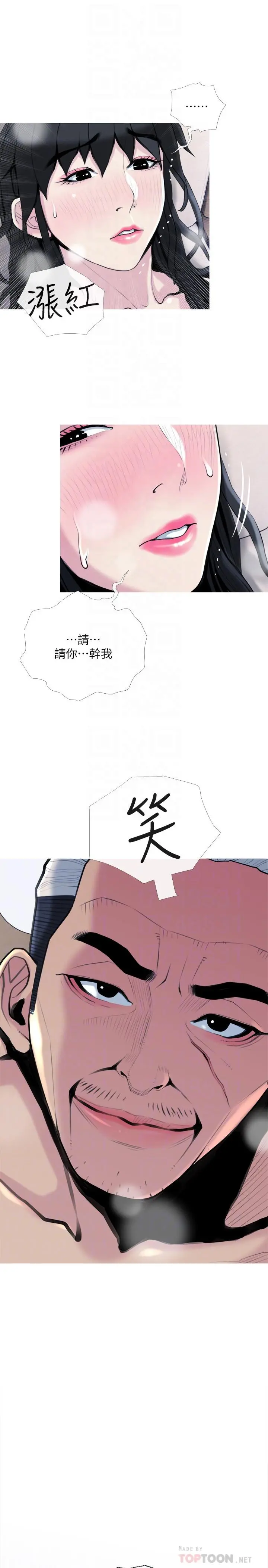 主妇危机 - 第28话-乱入 - page 16