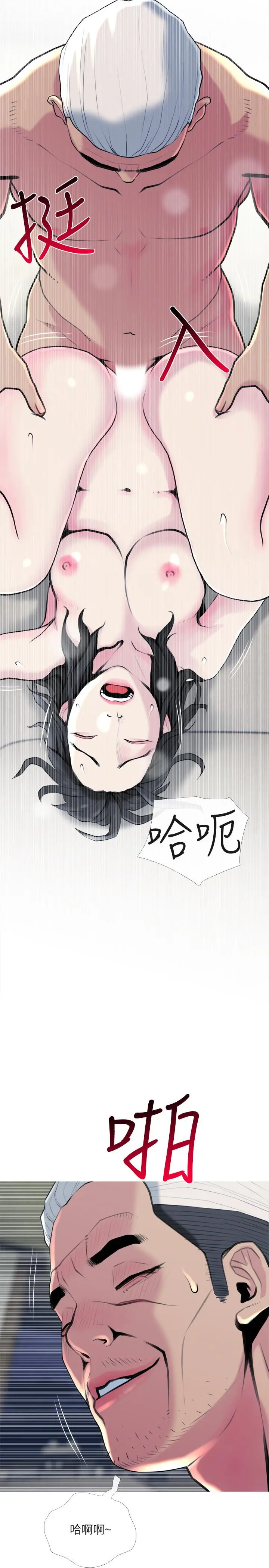 主妇危机 - 第28话-乱入 - page 17