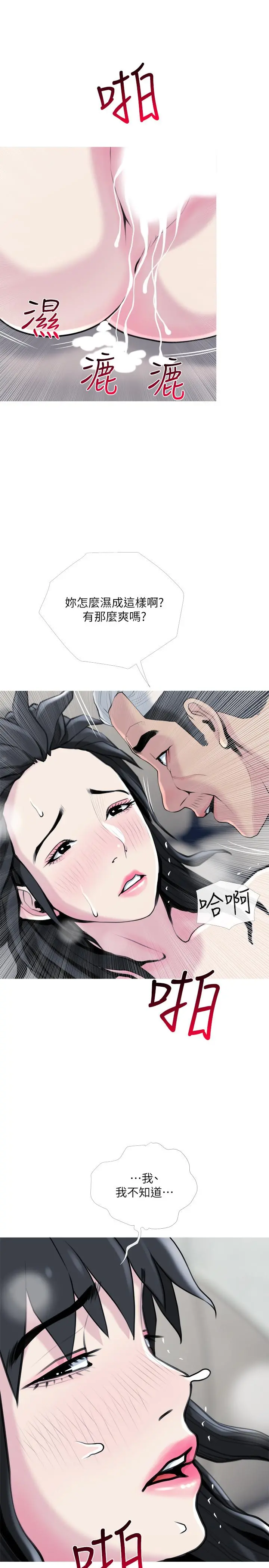 主妇危机 - 第28话-乱入 - page 22